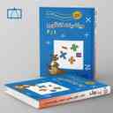 name https://cdn.pbook.shop/api-media/files/2024/08/9baa7377-776e-449b-9ef1-626a4485eaef/ریاضیات-کانگورو-1-و-2-فاطمی-.jpg