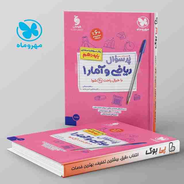 پرسوال ریاضی و آمار دهم مهروماه