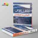 name https://cdn.pbook.shop/api-media/files/2024/08/ebeb752d-d4bb-4c7d-a6d3-525679671d96/اموزش-نکته-به-نکته-و-مجموعه-سوالات-طب_BlxTWG3.jpg