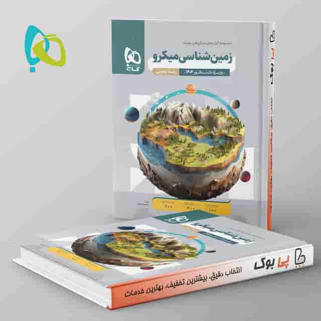 میکرو زمین شناسی کنکور گاج