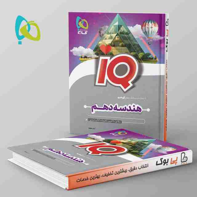 آی کیو هندسه دهم گاج