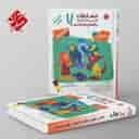name https://cdn.pbook.shop/api-media/files/2024/09/47a6cbe3-eaa1-4954-b168-9081ed0f99d6/مسابقات-عربی-و-قران-و-پیام-های-اسمانی_TyGID3x.jpg