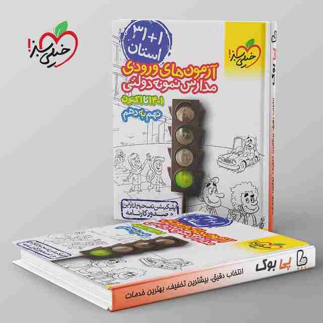 31 استان نهم خیلی سبز