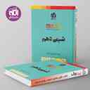 name https://cdn.pbook.shop/api-media/files/2024/09/5c8abbae-55da-41cb-bcb0-1075244b5d34/شیمی-دهم-تمام-تمرین--امتحان-نشرالگو-.jpg