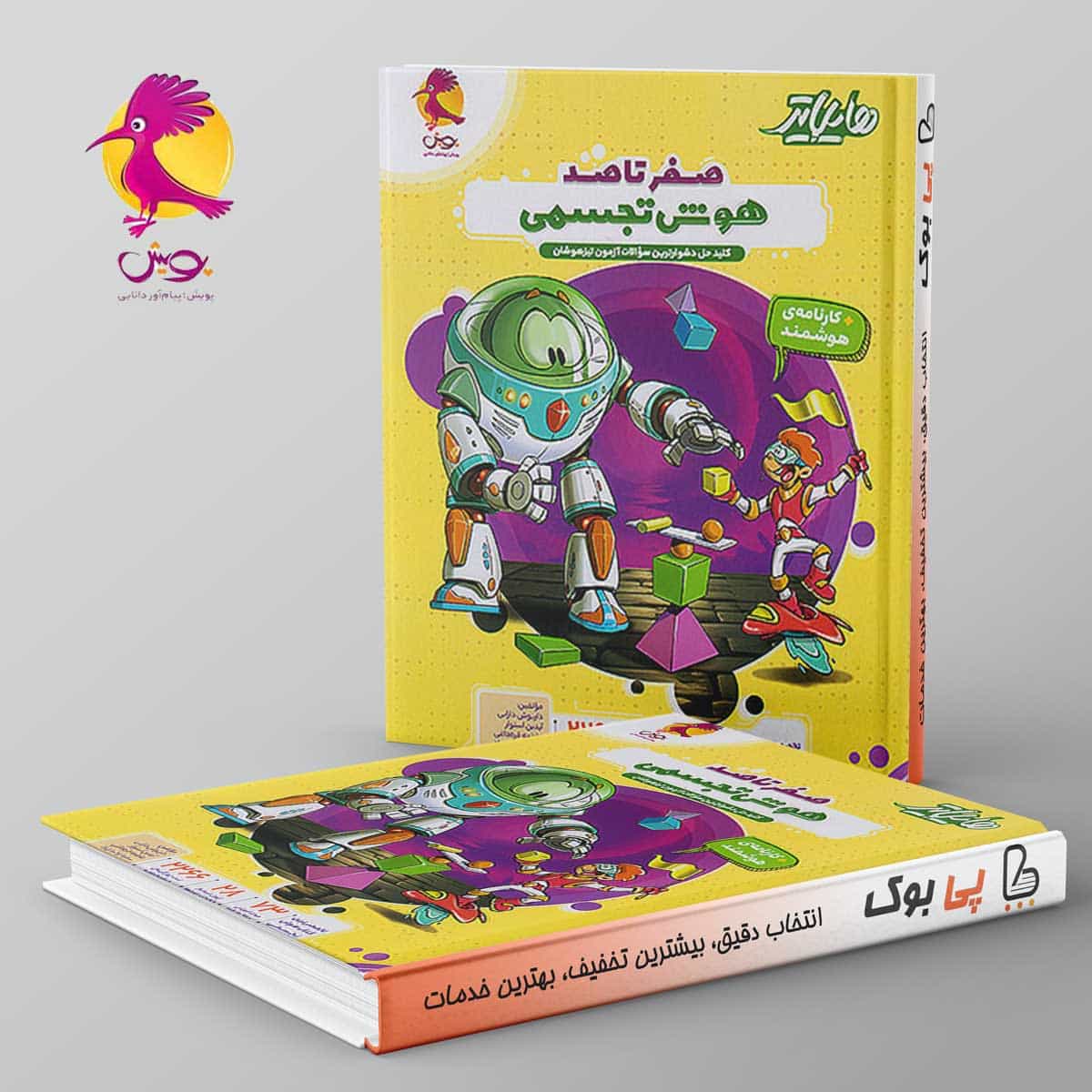 هایلایتر صفر تا صد هوش تجسمی پویش