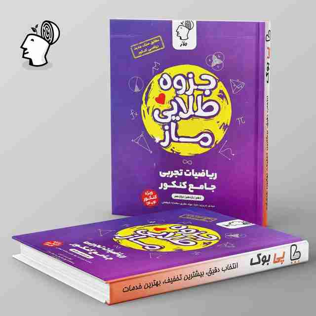 جزوه طلایی ریاضیات تجربی جامع کنکور گروه آموزشی ماز