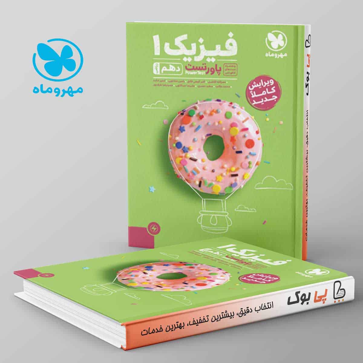 پاورتست فیزیک دهم ریاضی مهروماه - تصویر 1