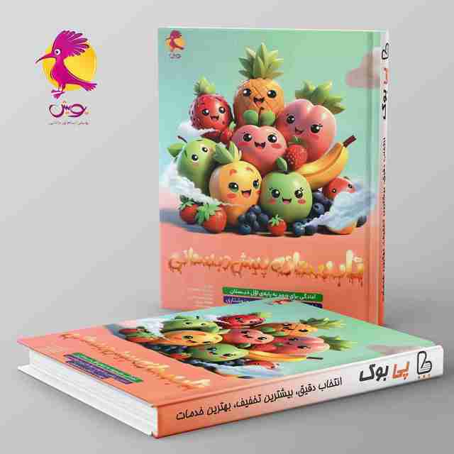 تابستانه پیش دبستان ورودی اول پویش