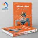 name https://cdn.pbook.shop/api-media/files/2024/10/3140bee5-742e-4364-9c0c-cf289d66d11f/_هوش-امپراطور-پنجم-دبستان-شاکری.jpg
