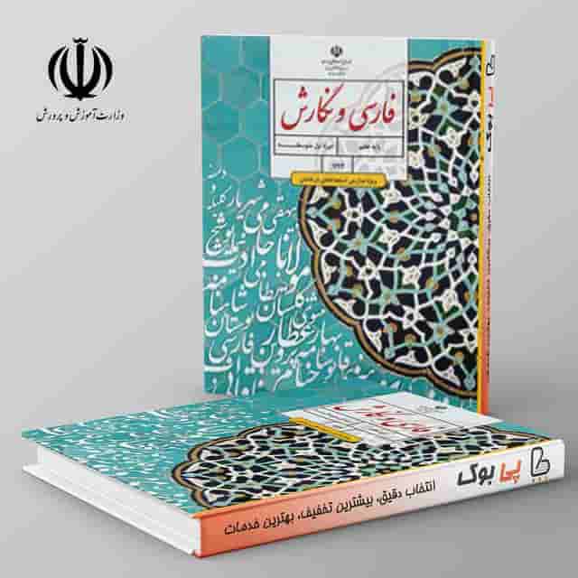 تیزهوشان فارسی و نگارش (ویژه مدارس استعداد درخشان) - هفتم
