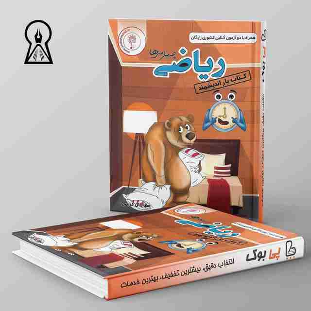 کتاب یار ریاضی چهارم ابتدایی اندیشمند