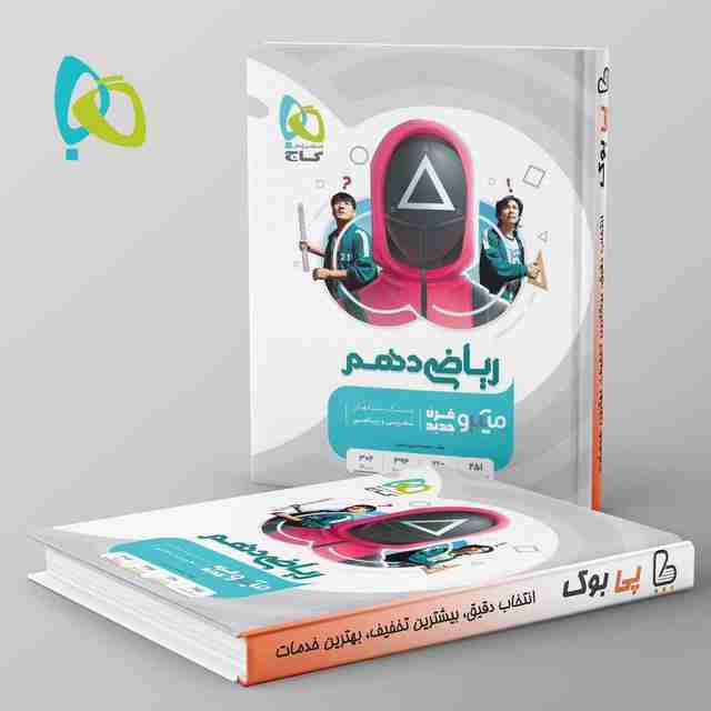 میکرو ریاضی دهم گاج