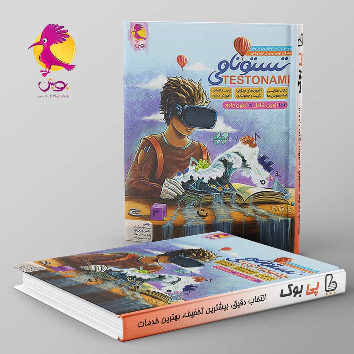 تستونامی ششم پویش