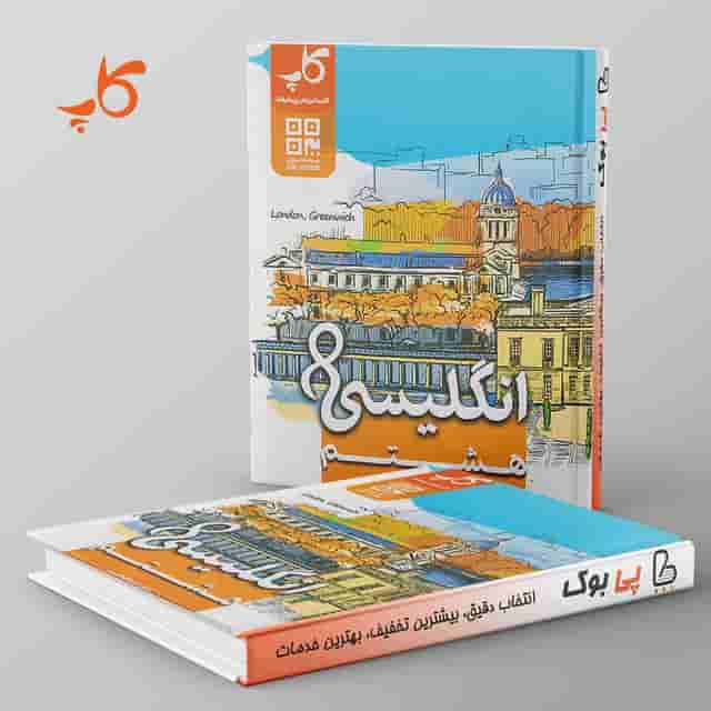 زبان انگلیسی هشتم کاپ