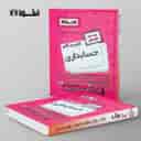 name https://cdn.pbook.shop/api-media/files/2024/10/531f3e66-b21c-4126-8e80-52e5987c327e/گام-به-گام-حسابداری-دهم-هنرستان-اخوان-.jpg