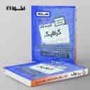 name https://cdn.pbook.shop/api-media/files/2024/10/67631083-2448-4b39-9ec1-0a82d53335e1/گام-به-گام-گرافیک-یازدهم-هنرستان-اخوان-.jpg
