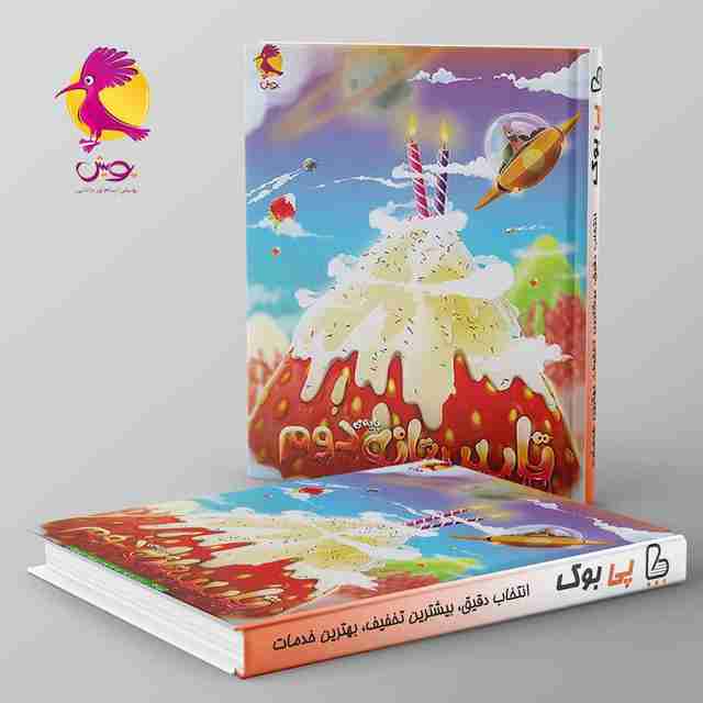 تابستانه دوم دبستان ورودی سوم پویش