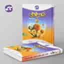 name https://cdn.pbook.shop/api-media/files/2024/10/72cc08ab-338e-478a-a56f-ccd4cba89465/دروس-طلایی-بتا-ششم-دبستان-کاگو-.jpg