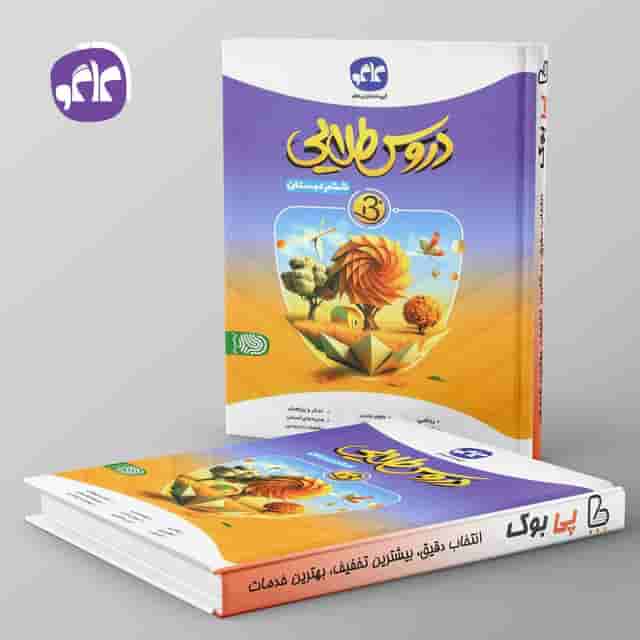 بتا دروس طلایی ششم کاگو