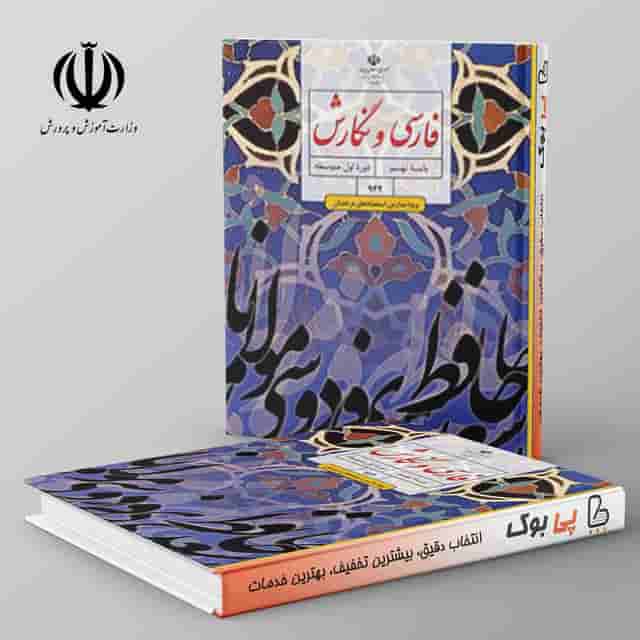 تیزهوشان فارسی و نگارش (محتوای تکمیلی ویژه مدارس استعدادهای درخشان) - نهم