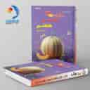 name https://cdn.pbook.shop/api-media/files/2024/10/a31e9d01-c284-4279-86e7-9267ca6cbbf4/ویتامین-3-فارسی-هفتم-دبستان-دکتر-شاکر_yiEl9pe.jpg