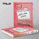 name https://cdn.pbook.shop/api-media/files/2024/10/a60dcfbf-c02c-43e5-af17-891621c8d8a6/گام-به-گام-نقشه-کشی-معماری-دوازدهم-اخوان.jpg