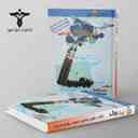 name https://cdn.pbook.shop/api-media/files/2024/10/d04657e5-1e1f-461d-ab06-5498c38b23b4/اموزش-و-کار-فیزیک-دهم-رشته-ریاضی-خوشخوان-.jpg