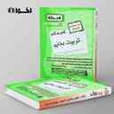 name https://cdn.pbook.shop/api-media/files/2024/10/da4cf242-1401-4315-92aa-4608ab0acfca/گام-به-گام-تربیت-بدنی-دوازدهم-اخوان-.jpg