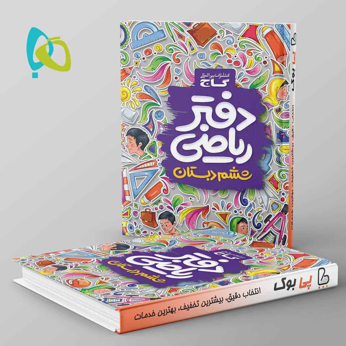دفتر ریاضی ششم دبستان گاج - تصویر 1