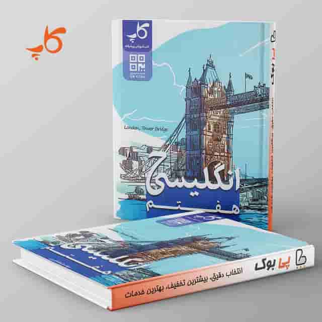 زبان انگلیسی هفتم کاپ