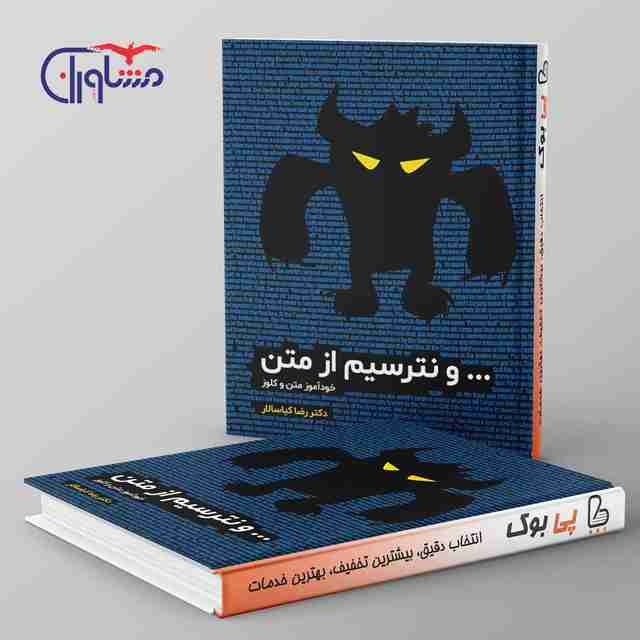 و نترسیم از متن مشاوران آموزش