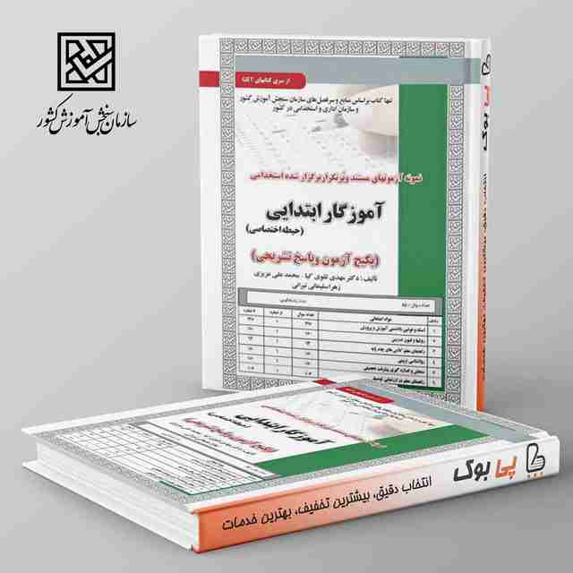 حیطه اختصاصی آموزگار ابتدایی سامان سنجش