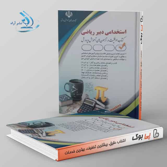 استخدامی دبیر ریاضی سامیار نجومی آراه