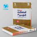 name https://cdn.pbook.shop/api-media/files/2024/11/23972779-a29d-45b0-9bfd-a079d55ddab1/امتحانت-عربی-دوازدهم-انسانی-مهروماه.jpg