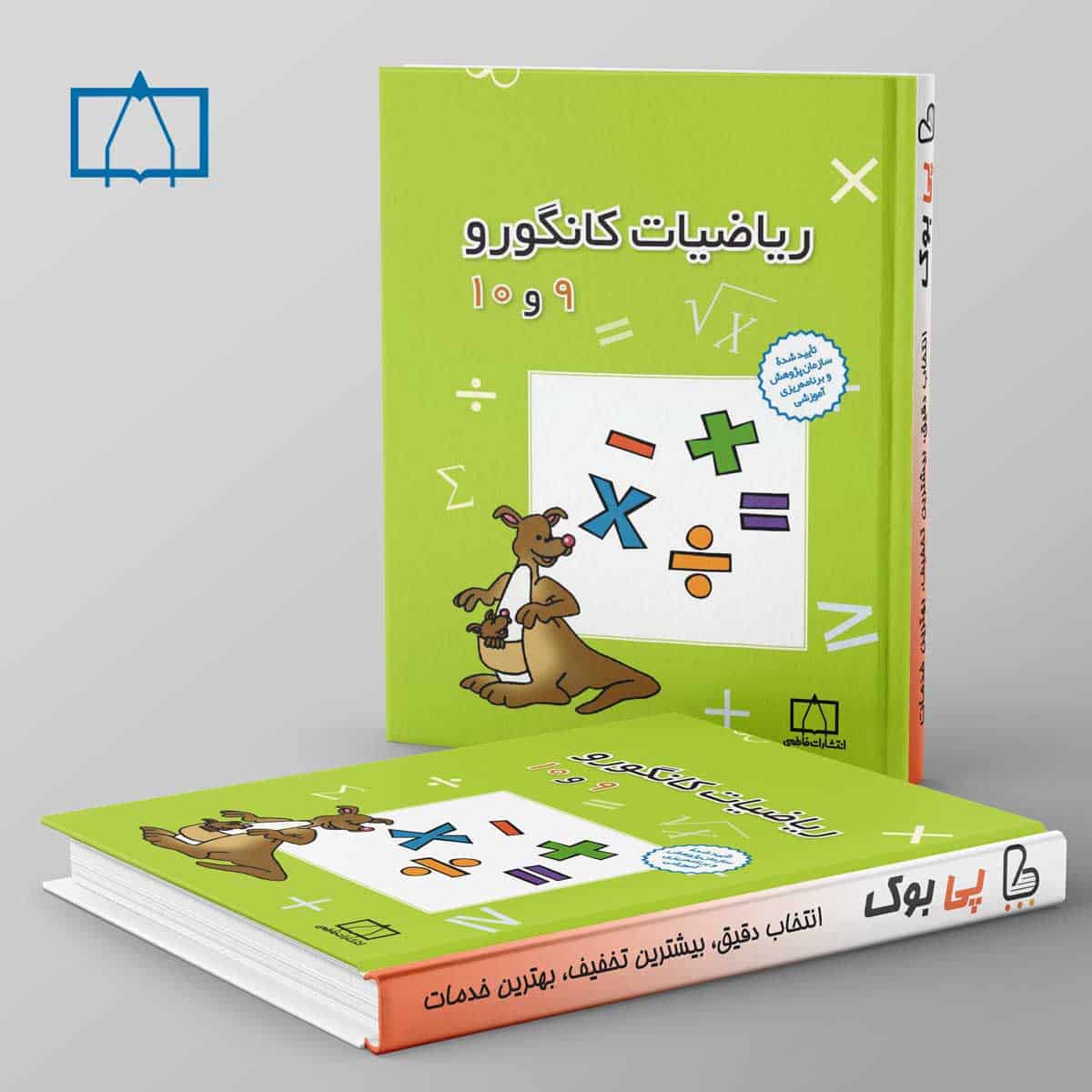 ریاضیات کانگورو 9 و 10 فاطمی - تصویر 1