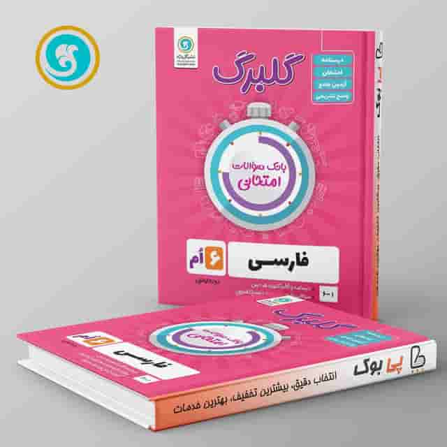 گلبرگ فارسی ششم گل واژه