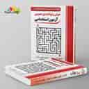 name https://cdn.pbook.shop/api-media/files/2024/11/3a2f1f7a-1321-4c89-91de-f3a6e9d53981/هوش-و-توانمندی-های-عمومی-در-ازمون-های_vgQIlm1.jpg