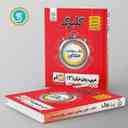 name https://cdn.pbook.shop/api-media/files/2024/11/3cb40633-c300-4e90-8c26-1e93533365f1/گلبرگ-عربی-دوازدهم-انسانی-گل-واژه.jpg