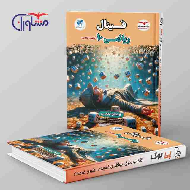 فینال ریاضی دهم مشاوران آموزش