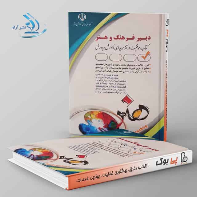 استخدامی دبیر فرهنگ و هنر آراه