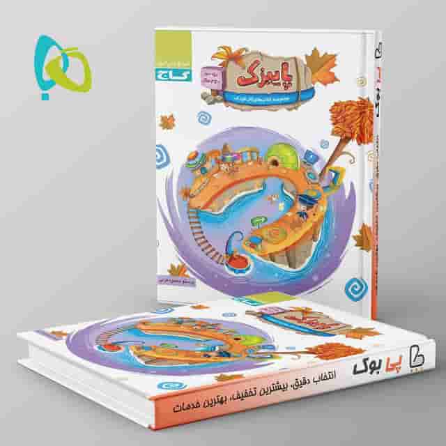 پاییزک ویژه سنین 3 تا 4 سال سری کار گاج