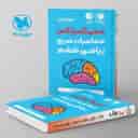 name https://cdn.pbook.shop/api-media/files/2024/11/8046b571-8c84-43a6-b4bd-8714fdd1f923/تکنیک-های-محاسبات-سریع-ریاضی-ششم-لقمه_YeqlEWo.jpg