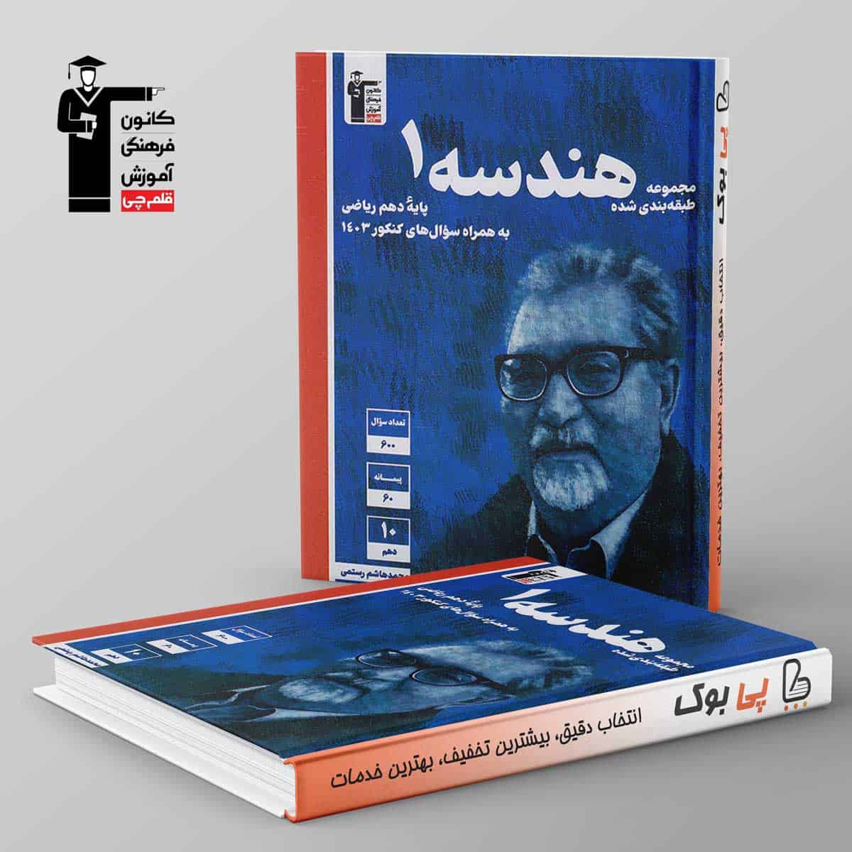 آبی هندسه دهم قلم چی - تصویر 1