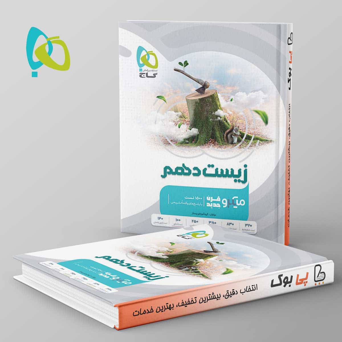زیست شناسی دهم میکرو گاج