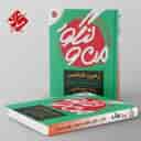 name https://cdn.pbook.shop/api-media/files/2024/11/ce8cd6a7-0e79-4747-8650-72dbc90d229f/_من-و-کنکور-زمین-شناسی-جامع-کنکور-مبتکران.jpg