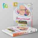 name https://cdn.pbook.shop/api-media/files/2024/11/d6ded367-0bd3-4962-b525-e4f7c2e23d7e/فنون-ترجمه-ی-عربی-کنکور-همراه-با-قواع_hDRvnFs.jpg