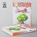 name https://cdn.pbook.shop/api-media/files/2024/11/d8d1b844-e973-4e44-bfc2-5cfa6824e8e2/فارسی-پنجم-ابتدایی-تیزهوشان-اندیشمند.jpg