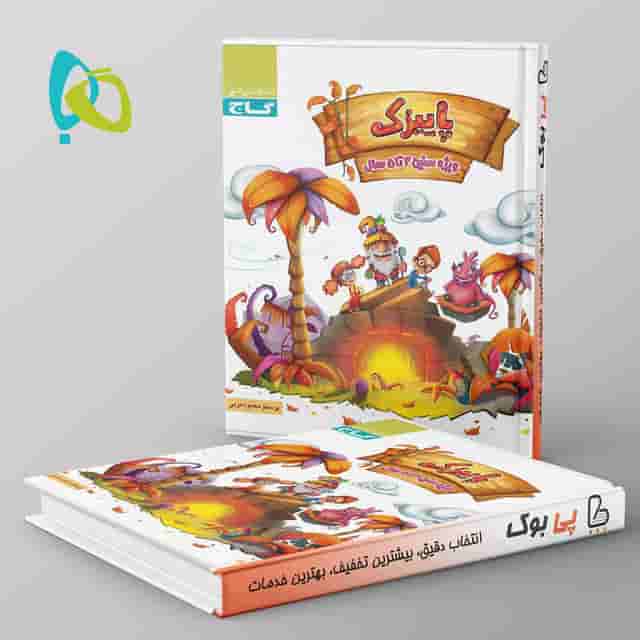 پاییزک ویژه سنین 4 تا 5 سال سری کار گاج