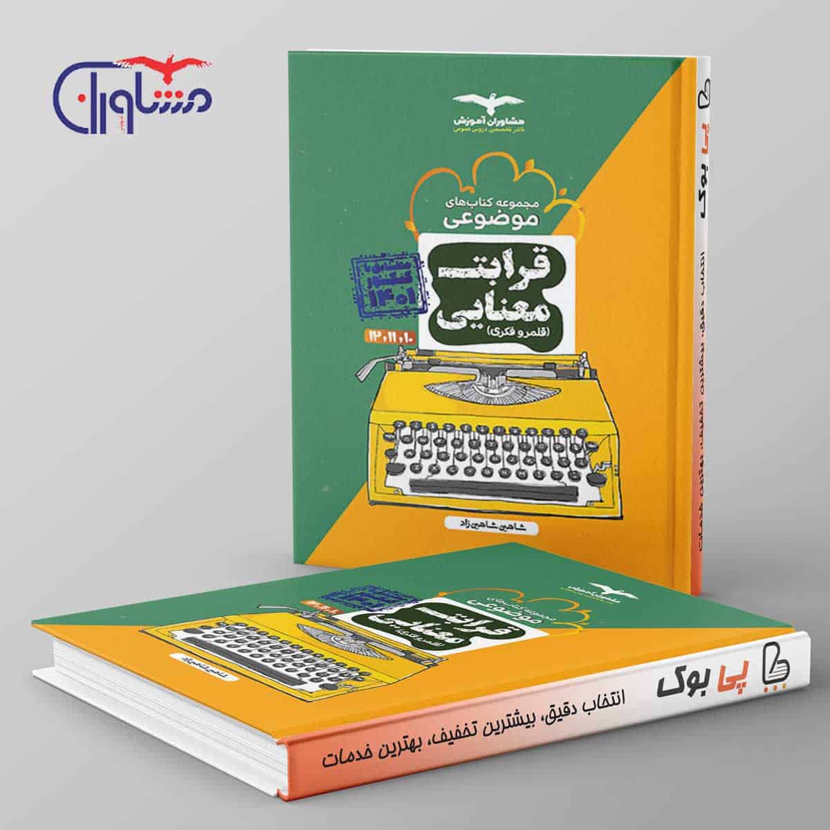 قرابت معنایی موضوعی مشاوران آموزش - تصویر 1