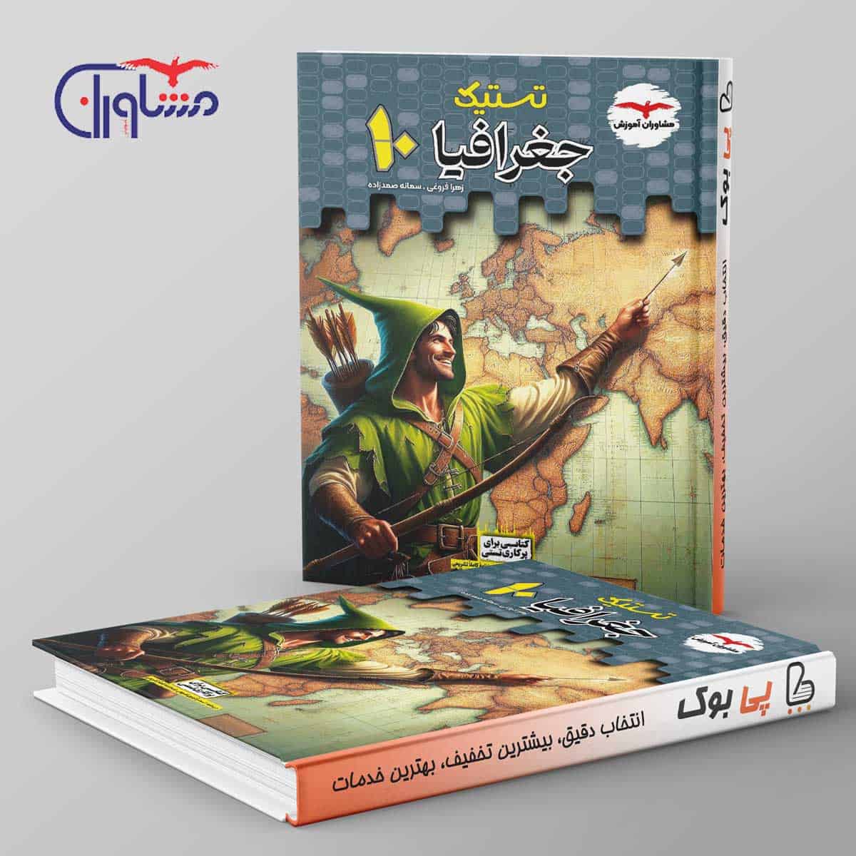 تستیک جغرافیا دهم عمومی مشاوران آموزش - تصویر 1